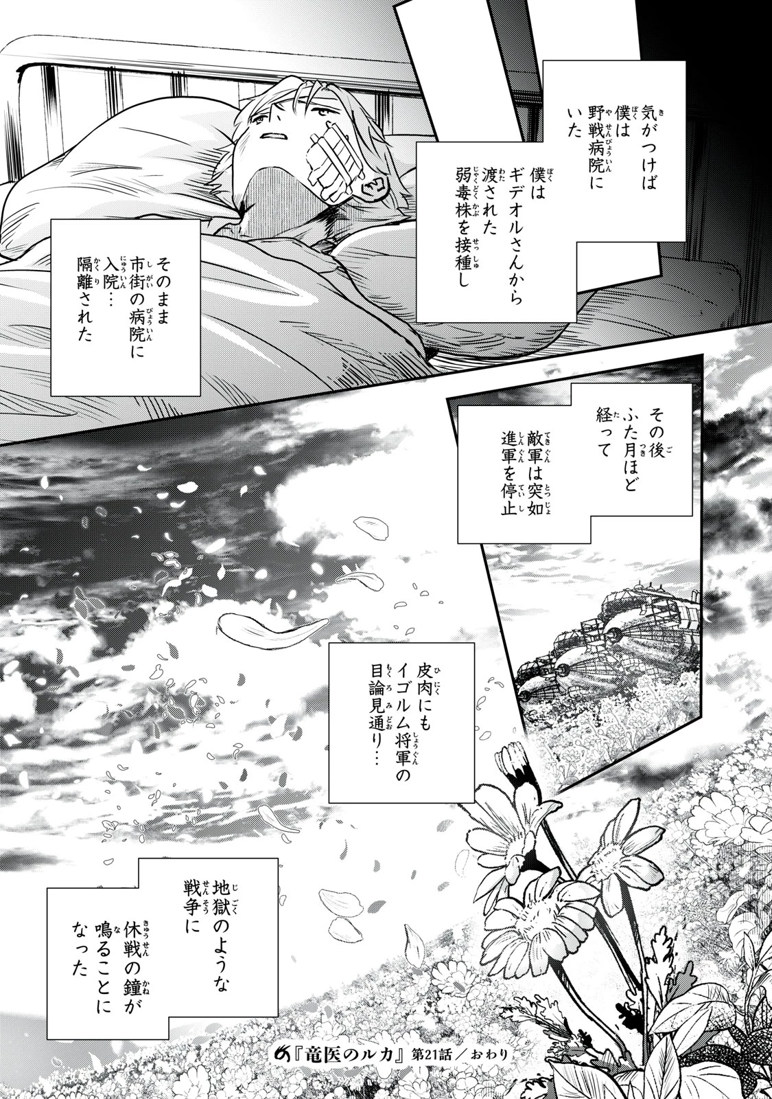 竜医のルカ 第21話 - 19