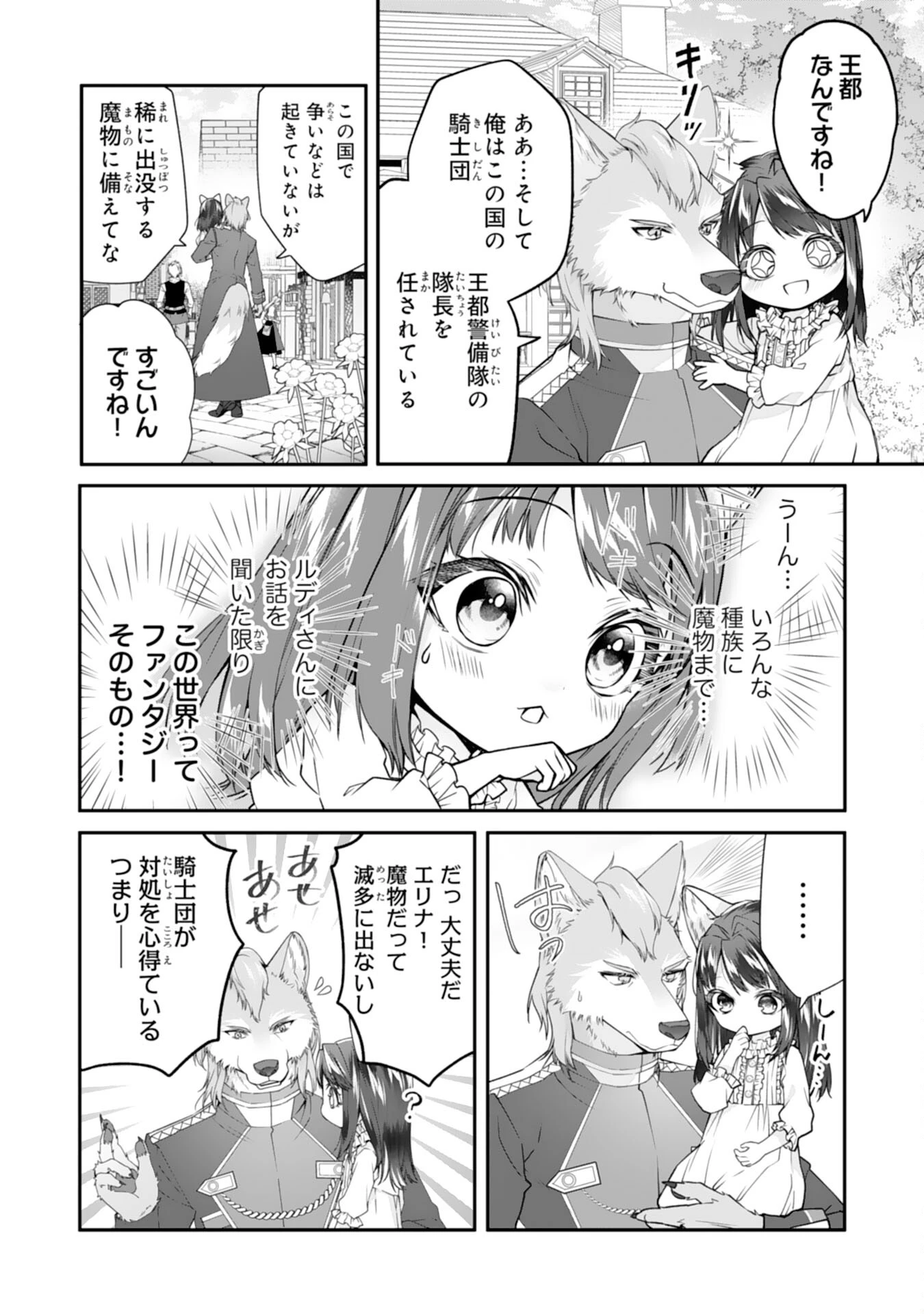 ねこねこ幼女の愛情ごはん 第2話 - 6