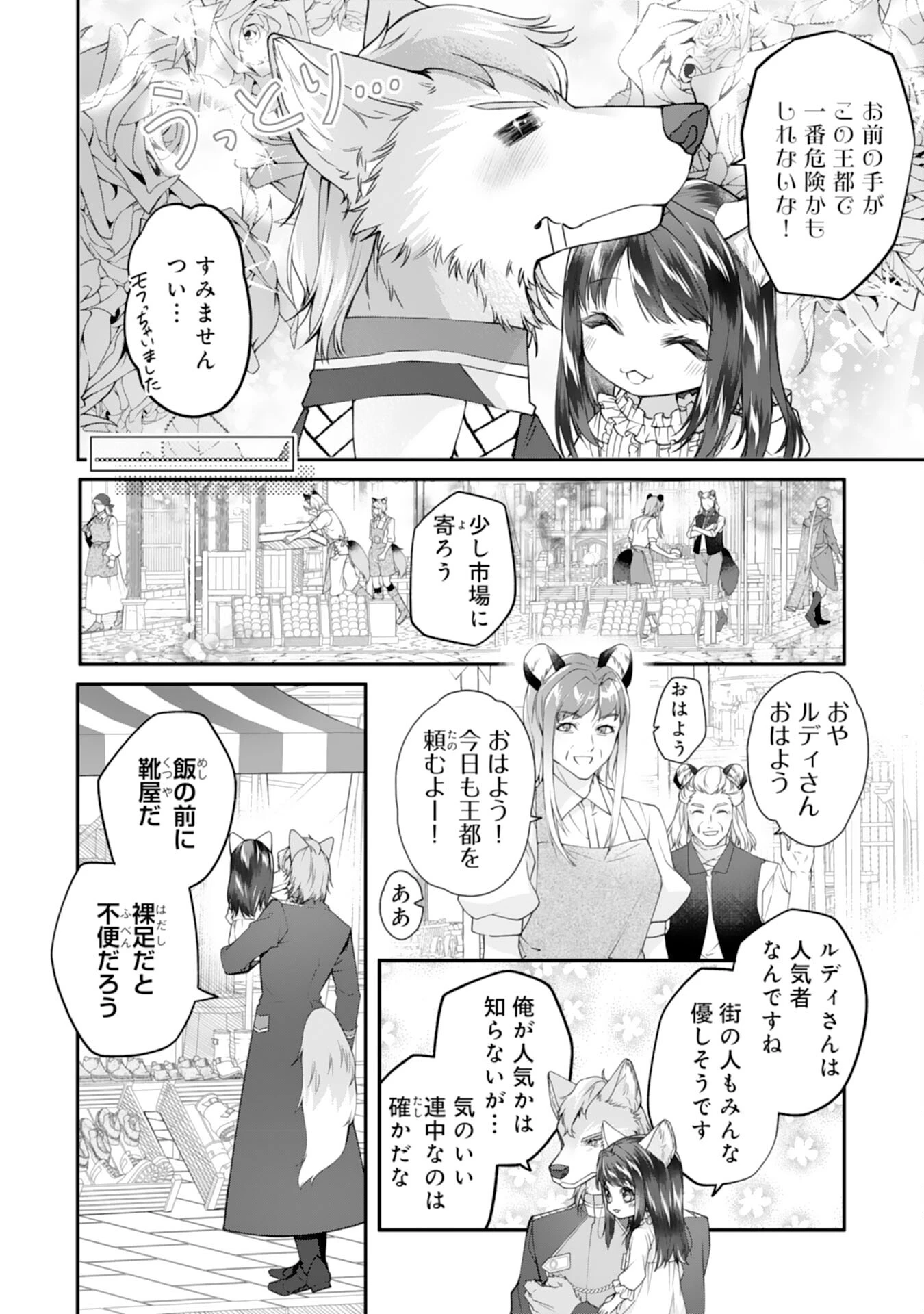 ねこねこ幼女の愛情ごはん 第2話 - 8