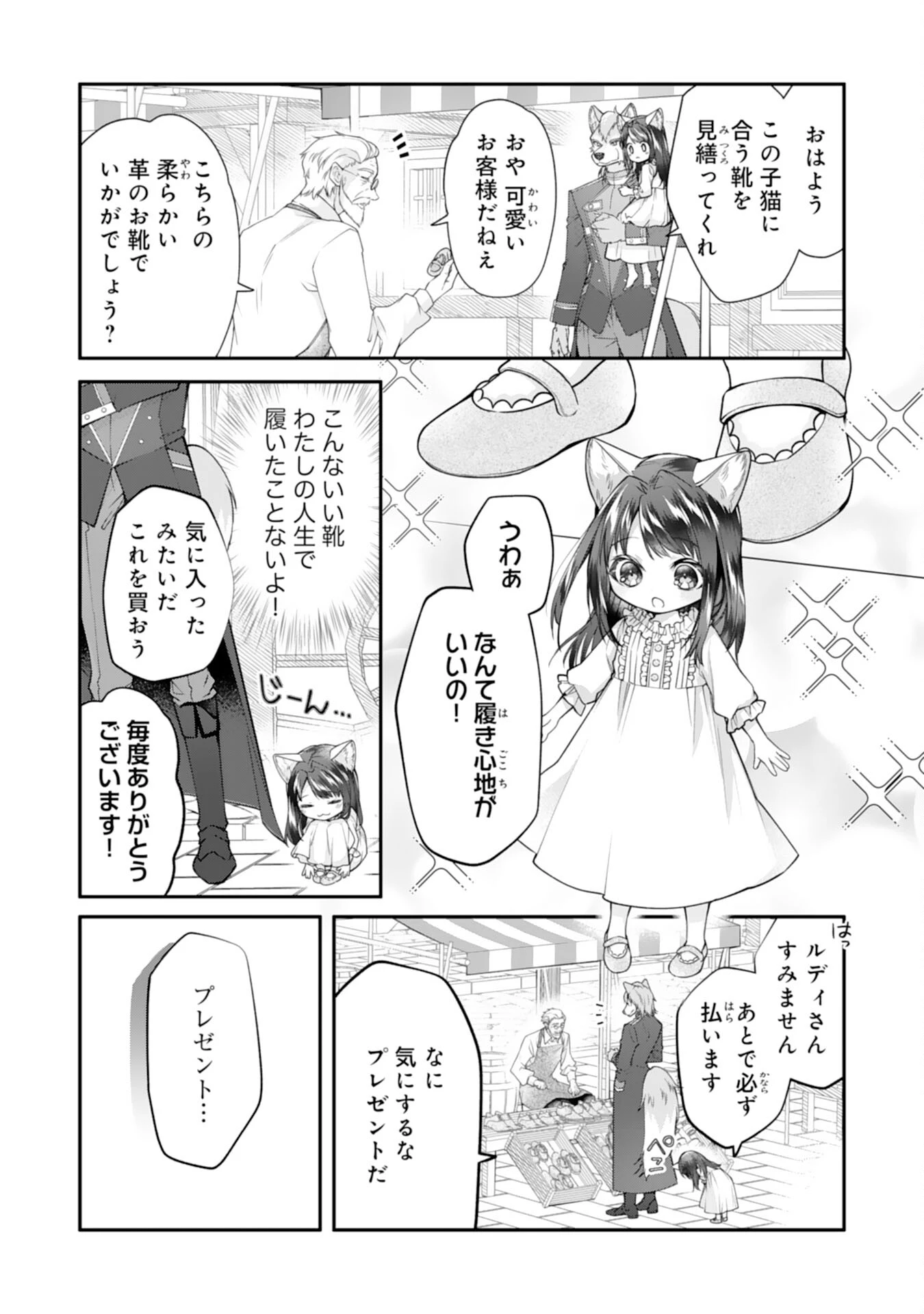 ねこねこ幼女の愛情ごはん 第2話 - 9