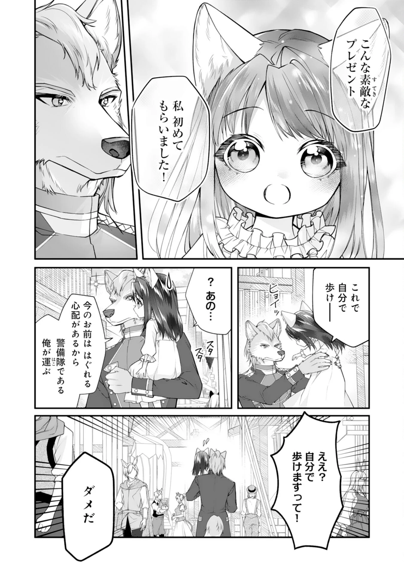 ねこねこ幼女の愛情ごはん 第2話 - 10