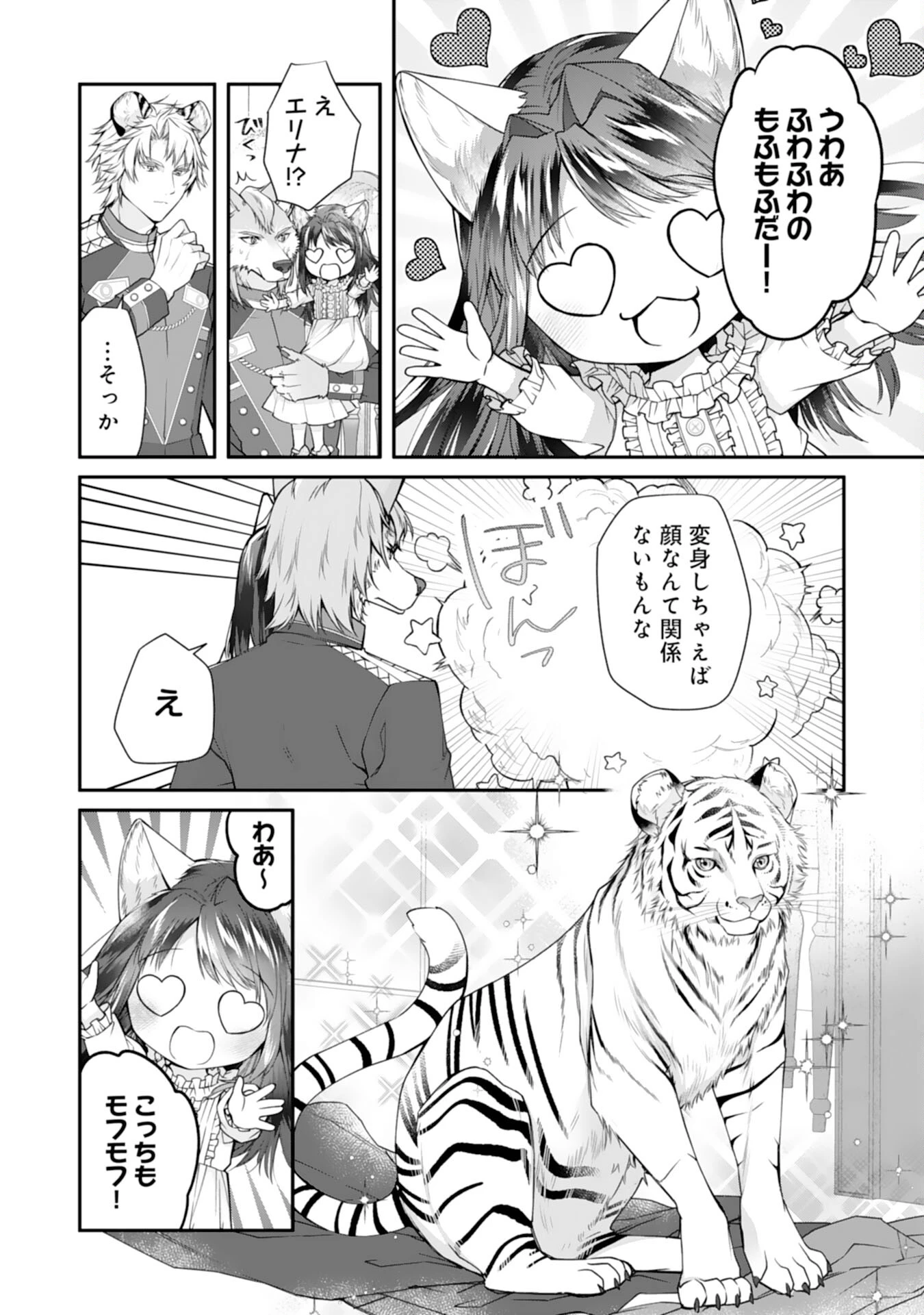 ねこねこ幼女の愛情ごはん 第2話 - 16