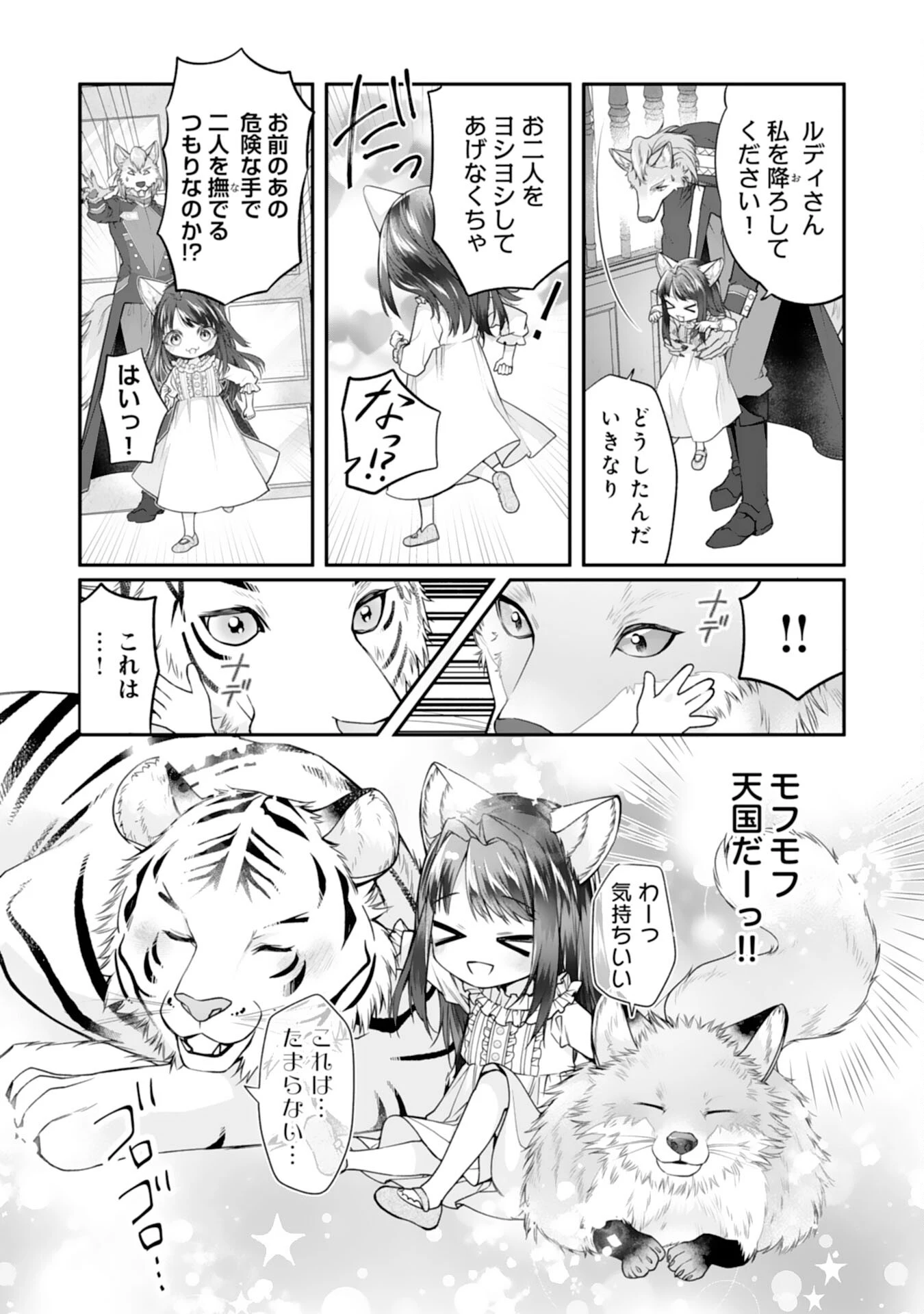 ねこねこ幼女の愛情ごはん 第2話 - 17