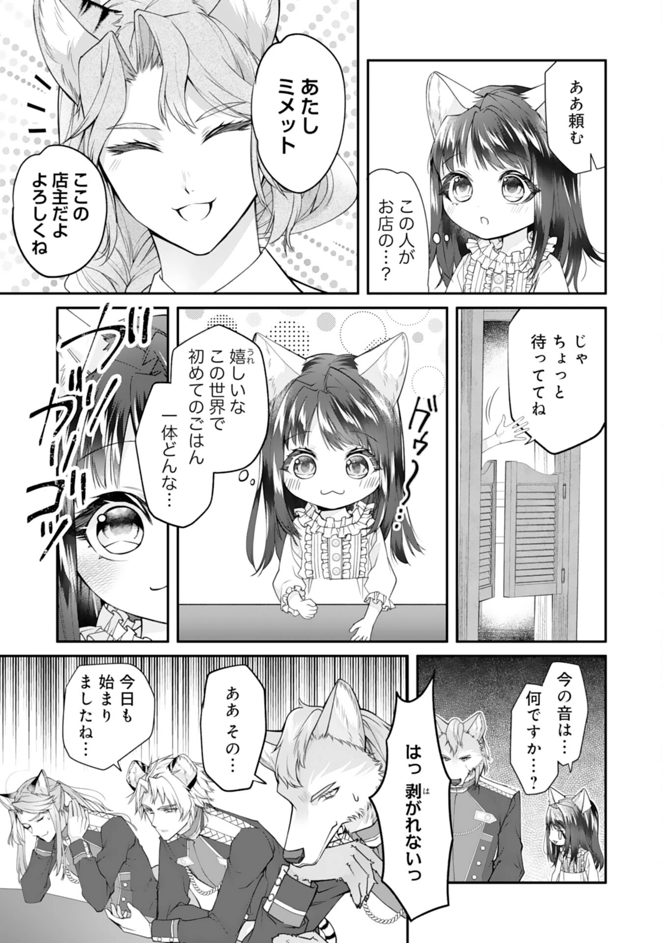 ねこねこ幼女の愛情ごはん 第2話 - 19