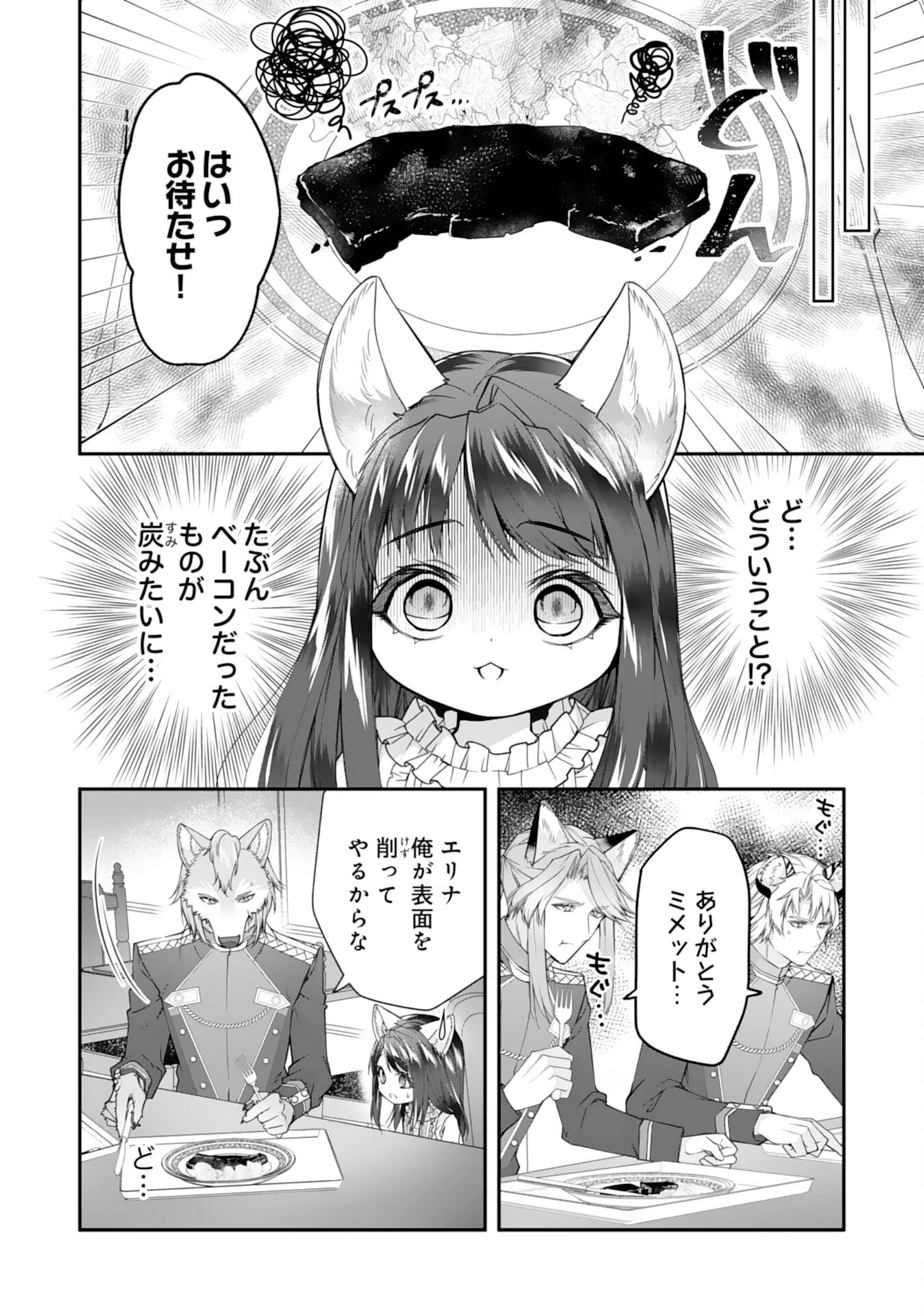ねこねこ幼女の愛情ごはん 第2話 - 20