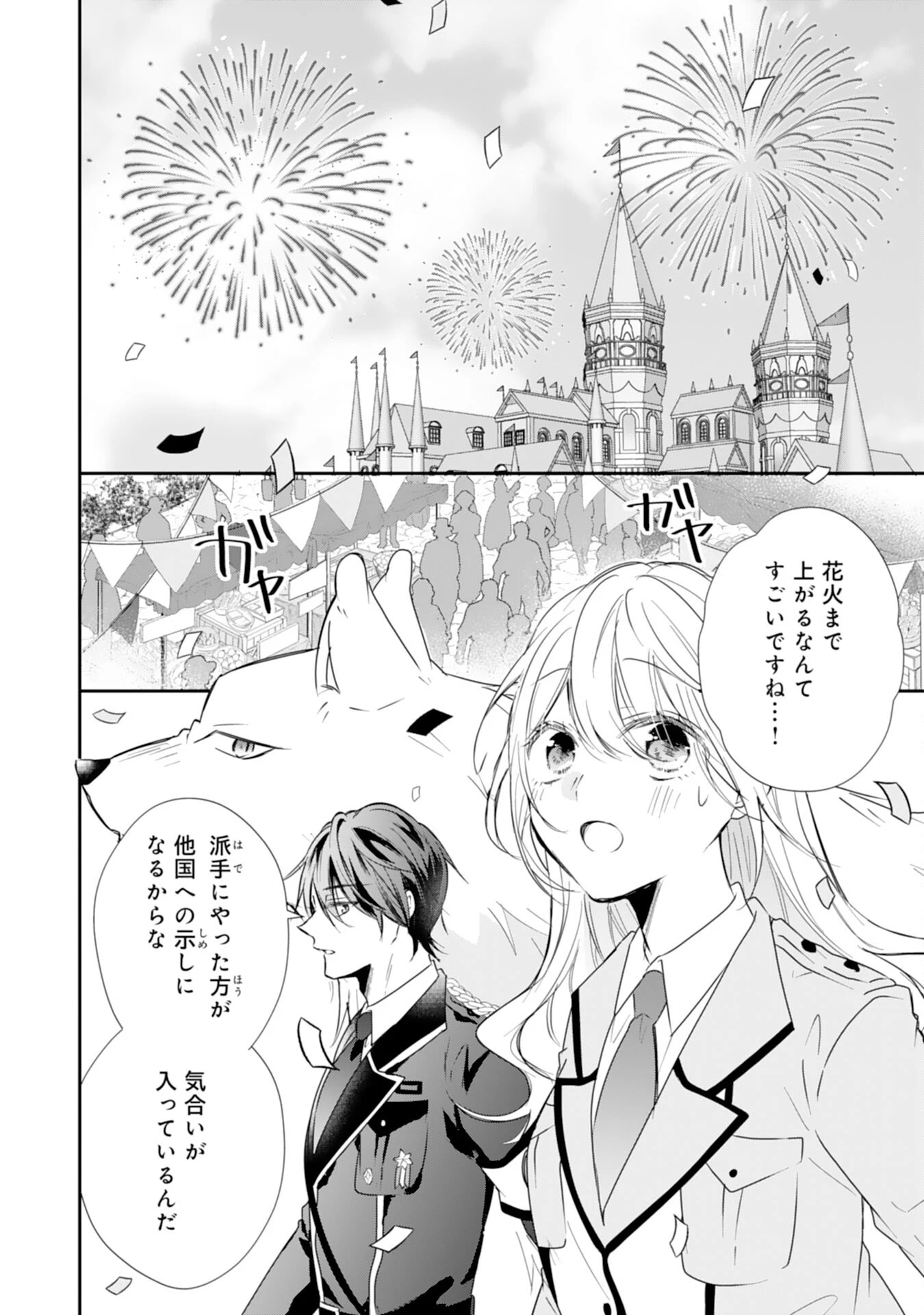 平凡な私の獣騎士団もふもふライフ 第30話 - 2