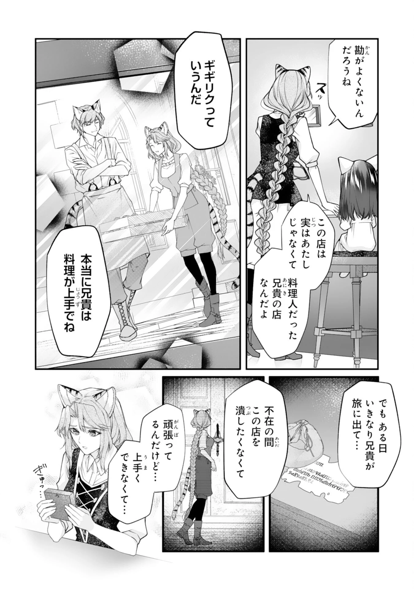 ねこねこ幼女の愛情ごはん 第2話 - 22