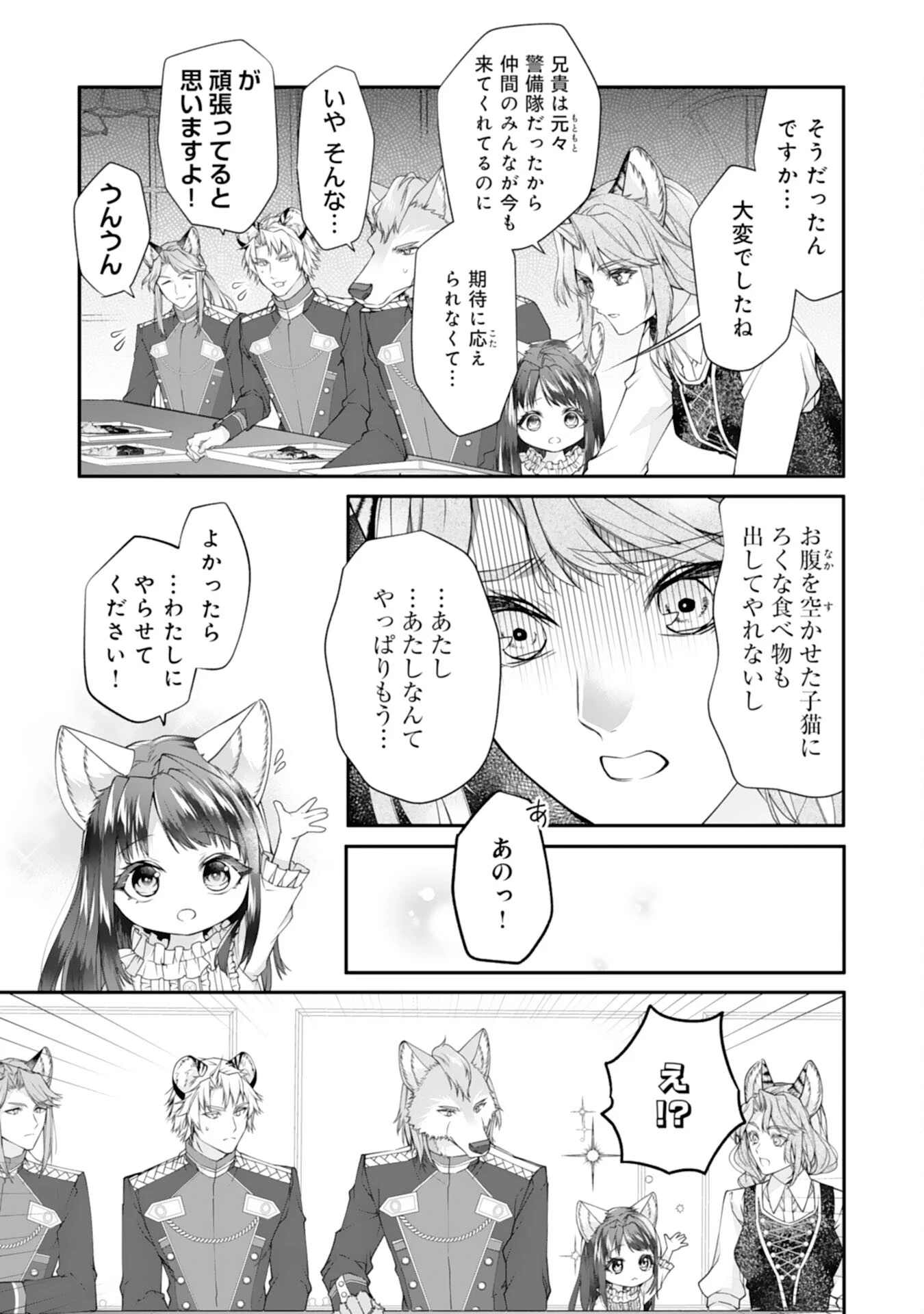 ねこねこ幼女の愛情ごはん 第2話 - 23