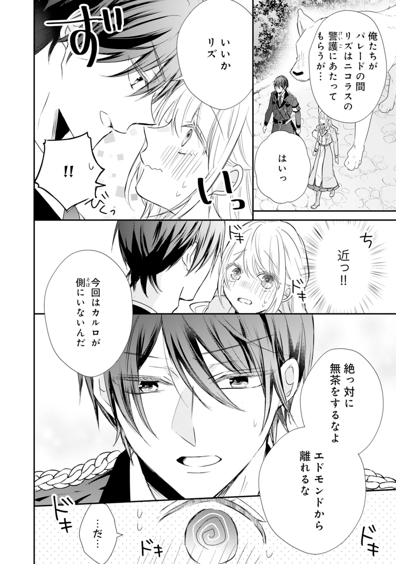 平凡な私の獣騎士団もふもふライフ 第30話 - 4