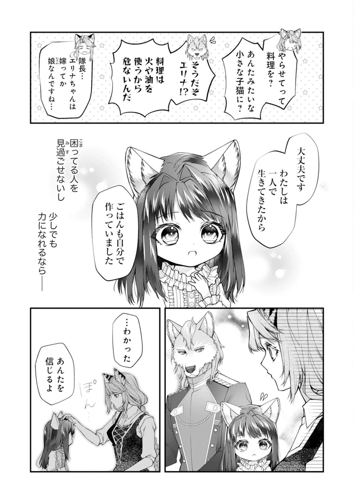 ねこねこ幼女の愛情ごはん 第2話 - 24