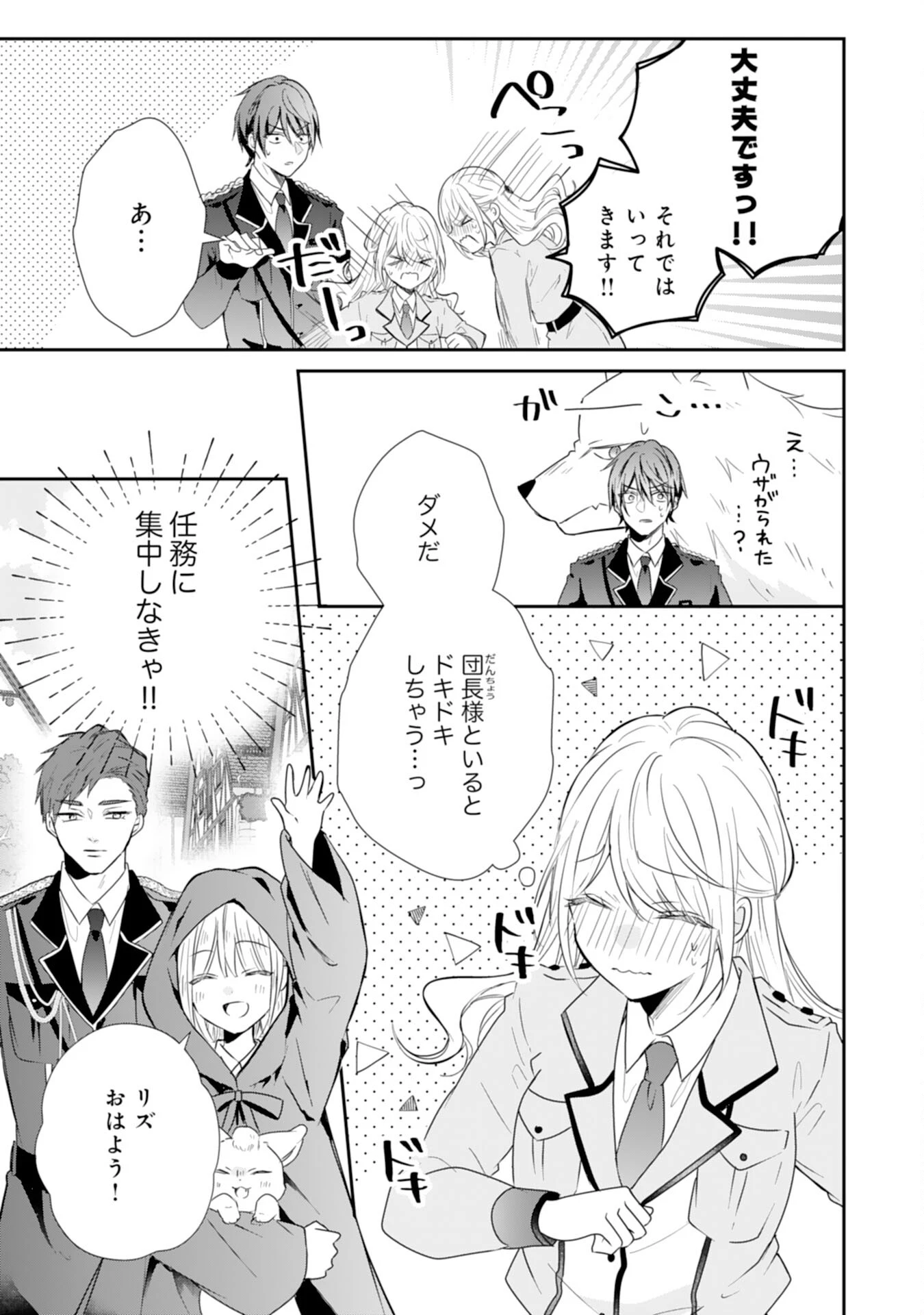 平凡な私の獣騎士団もふもふライフ 第30話 - 5