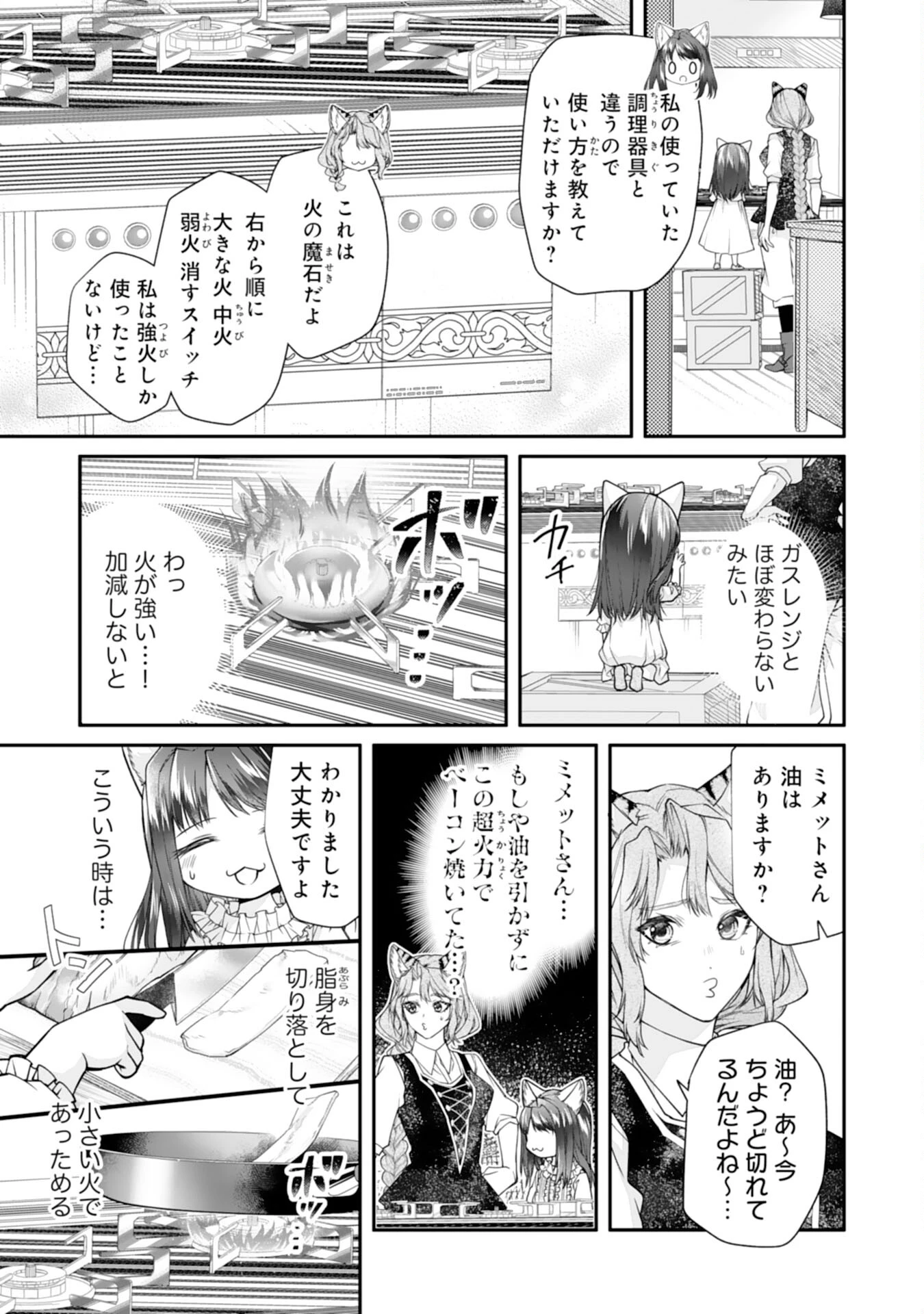 ねこねこ幼女の愛情ごはん 第2話 - 25