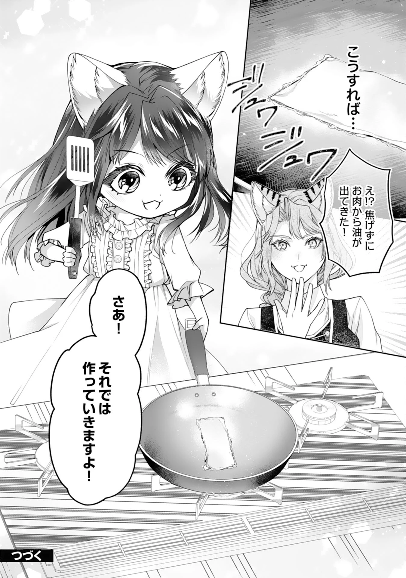 ねこねこ幼女の愛情ごはん 第2話 - 26