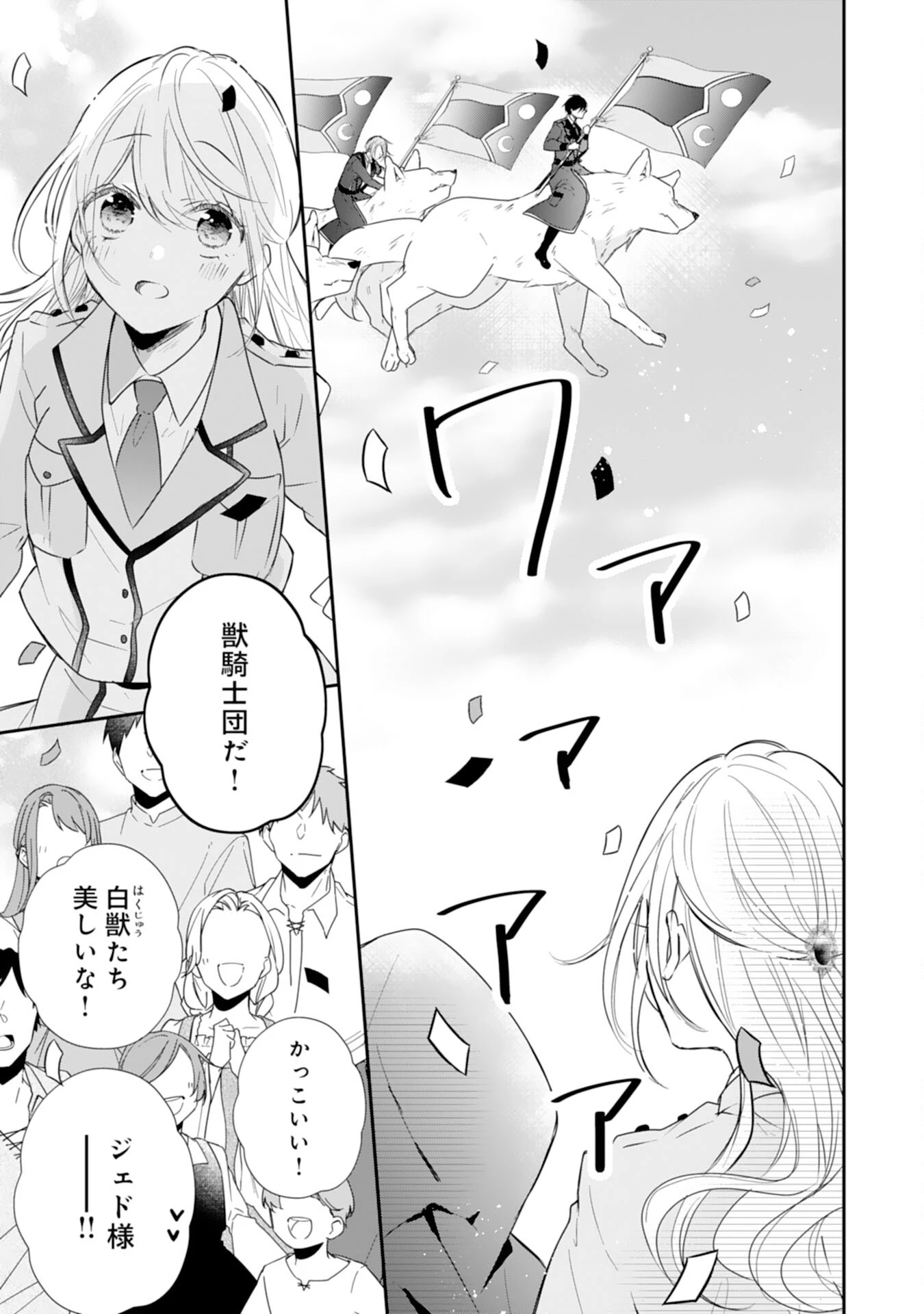 平凡な私の獣騎士団もふもふライフ 第30話 - 7