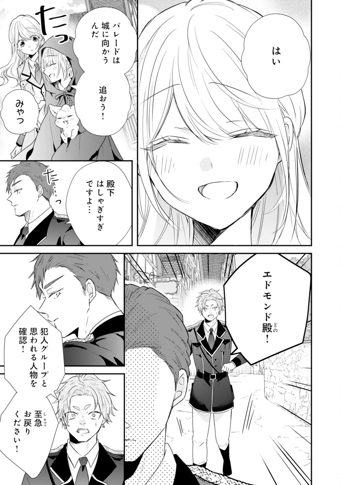 平凡な私の獣騎士団もふもふライフ 第30話 - 9