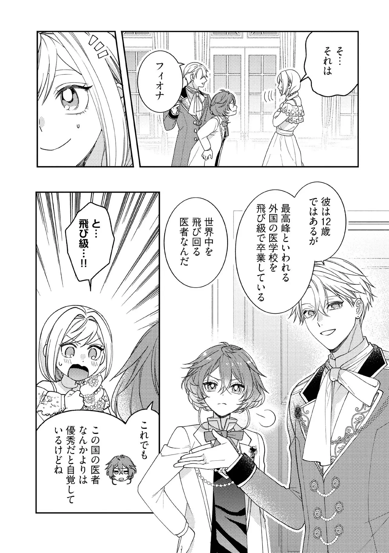 病弱な悪役令嬢ですが、婚約者が過保護すぎて逃げ出したい(私たち犬猿の仲でしたよね!?) 第15話 - 2