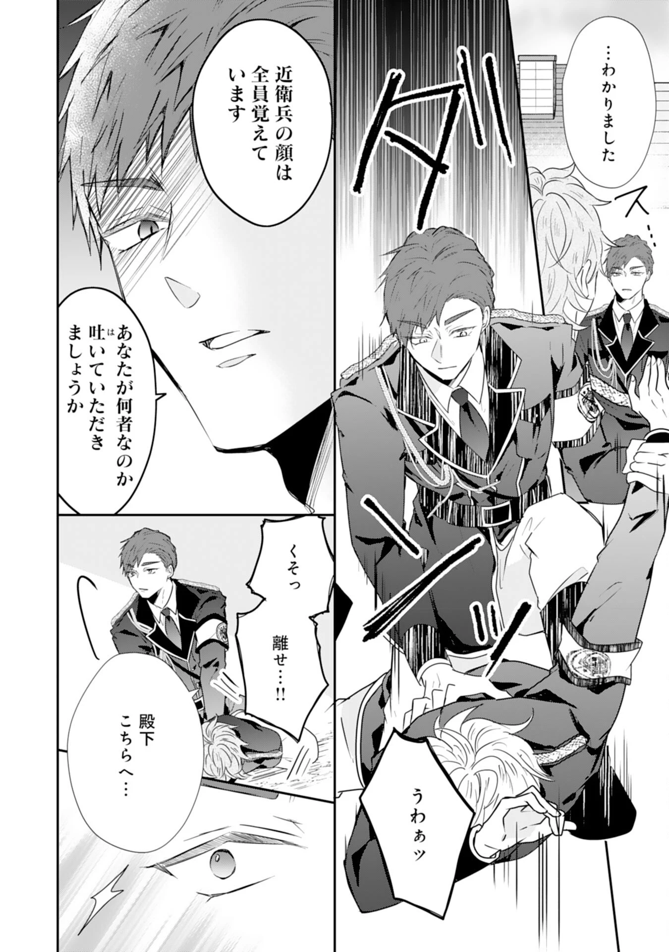 平凡な私の獣騎士団もふもふライフ 第30話 - 10