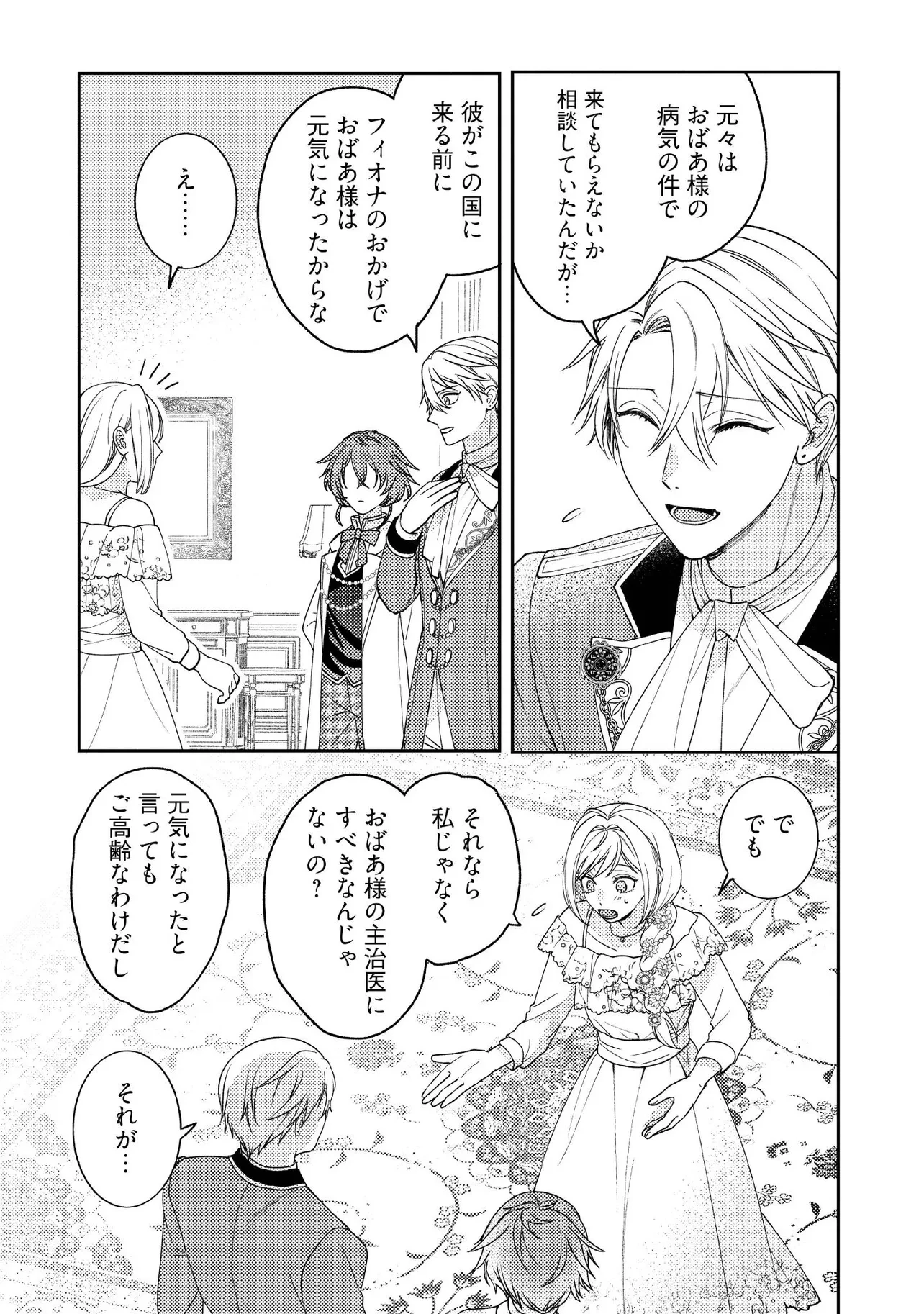 病弱な悪役令嬢ですが、婚約者が過保護すぎて逃げ出したい(私たち犬猿の仲でしたよね!?) 第15話 - 3