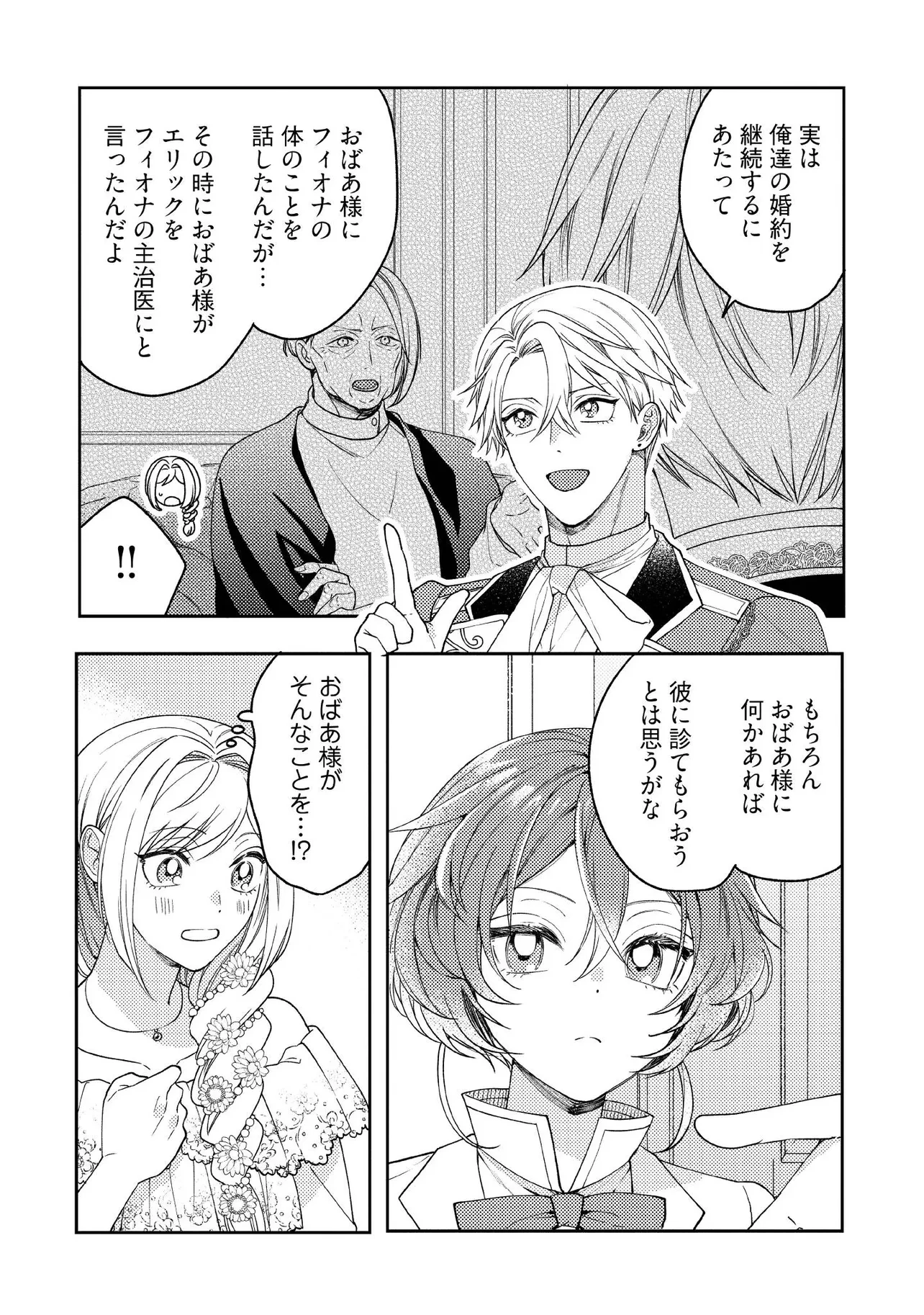 病弱な悪役令嬢ですが、婚約者が過保護すぎて逃げ出したい(私たち犬猿の仲でしたよね!?) 第15話 - 4