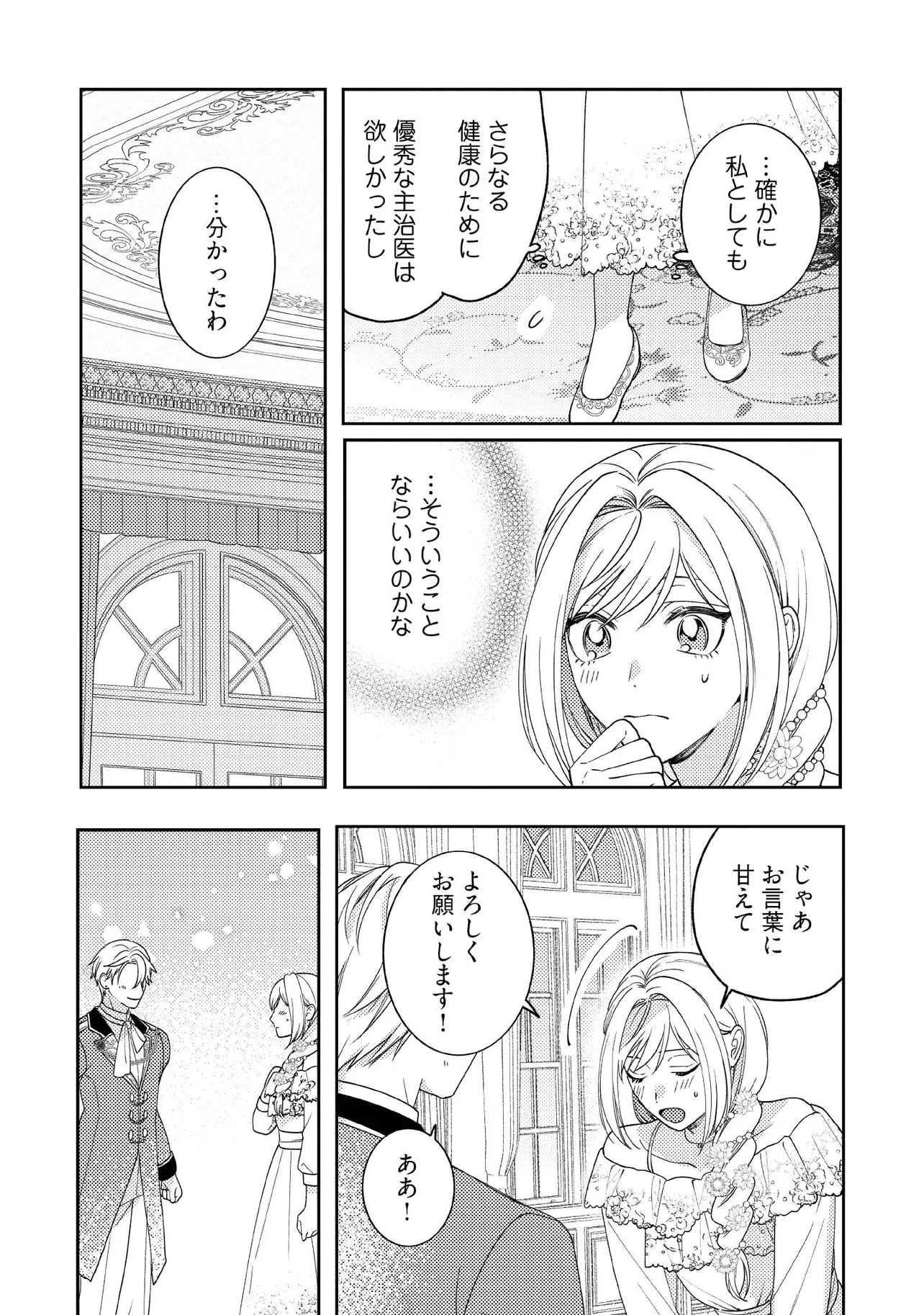 病弱な悪役令嬢ですが、婚約者が過保護すぎて逃げ出したい(私たち犬猿の仲でしたよね!?) 第15話 - 5