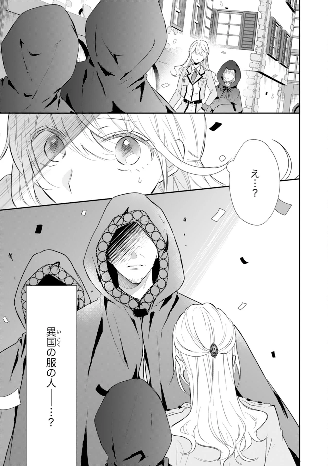 平凡な私の獣騎士団もふもふライフ 第30話 - 13