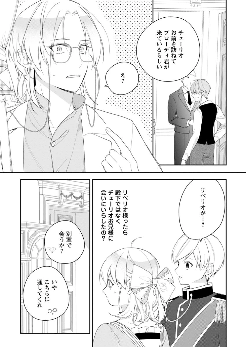 悪夢から目覚めた傲慢令嬢はやり直しを模索中 第37話 - 1