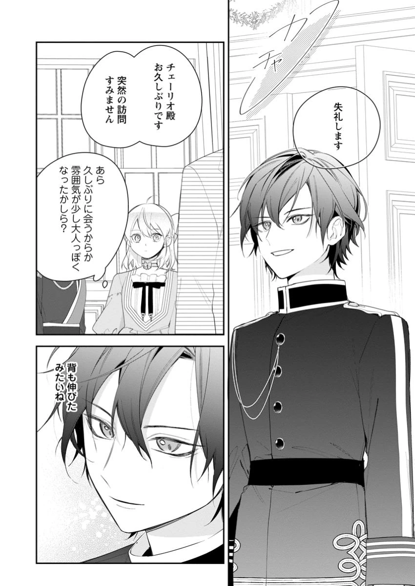 悪夢から目覚めた傲慢令嬢はやり直しを模索中 第37話 - 2