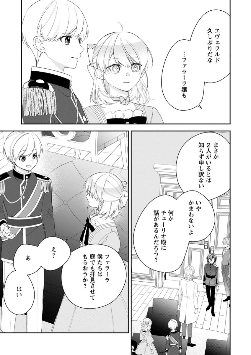 悪夢から目覚めた傲慢令嬢はやり直しを模索中 第37話 - 3