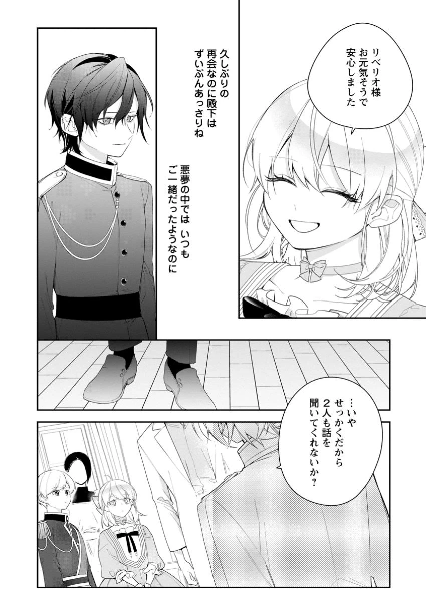 悪夢から目覚めた傲慢令嬢はやり直しを模索中 第37話 - 4