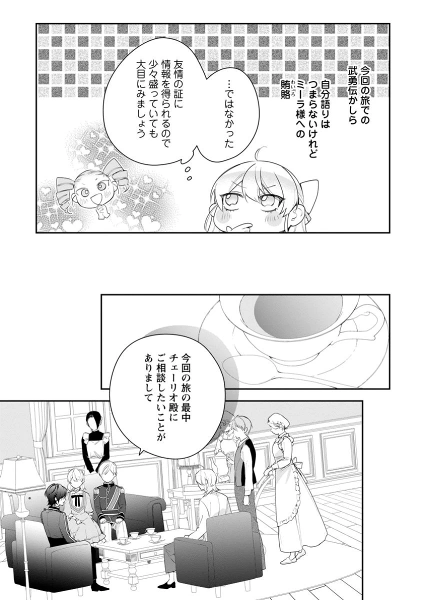 悪夢から目覚めた傲慢令嬢はやり直しを模索中 第37話 - 5