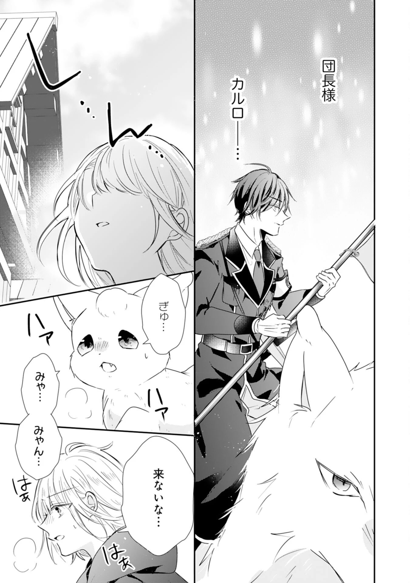 平凡な私の獣騎士団もふもふライフ 第30話 - 19