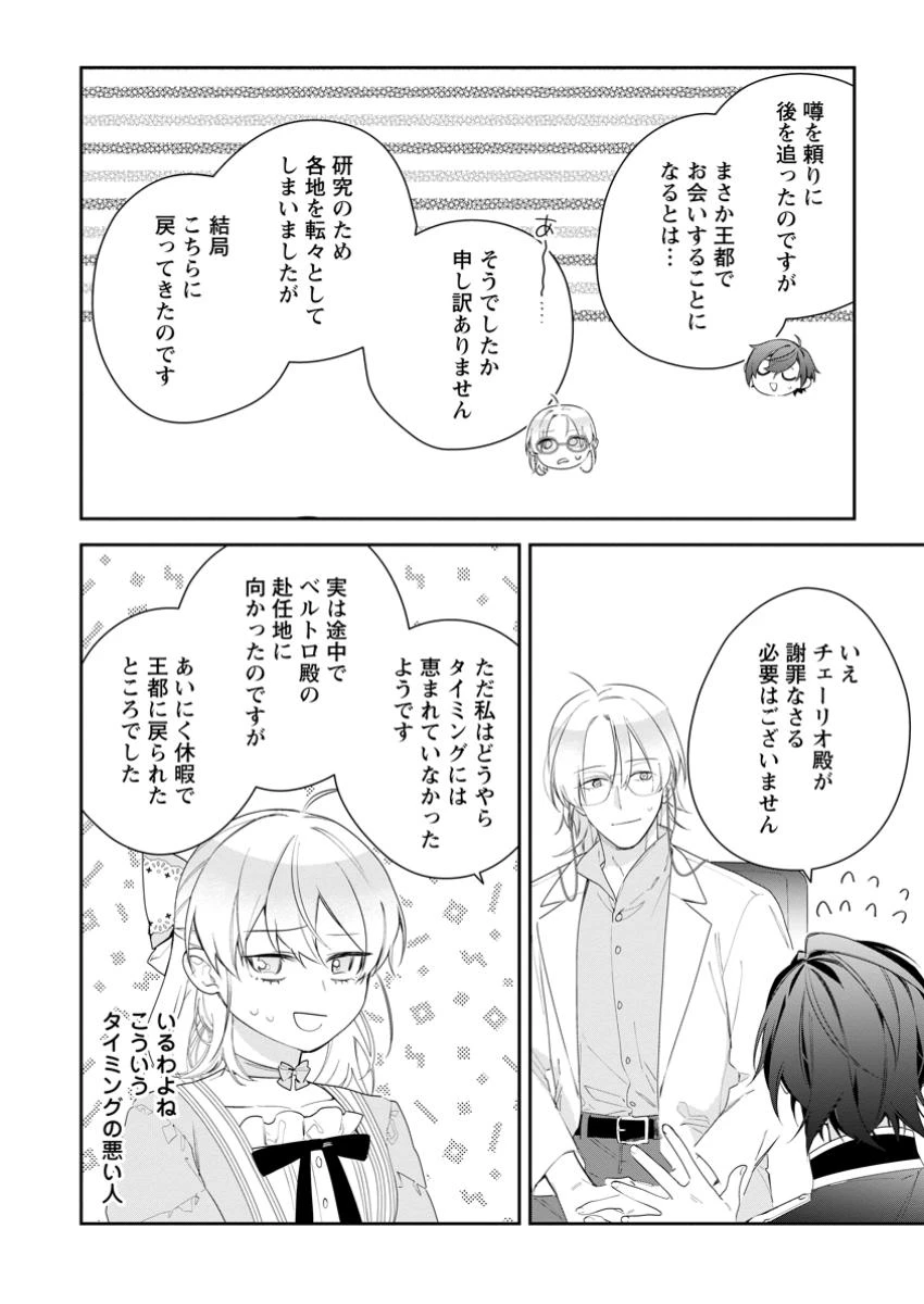 悪夢から目覚めた傲慢令嬢はやり直しを模索中 第37話 - 6
