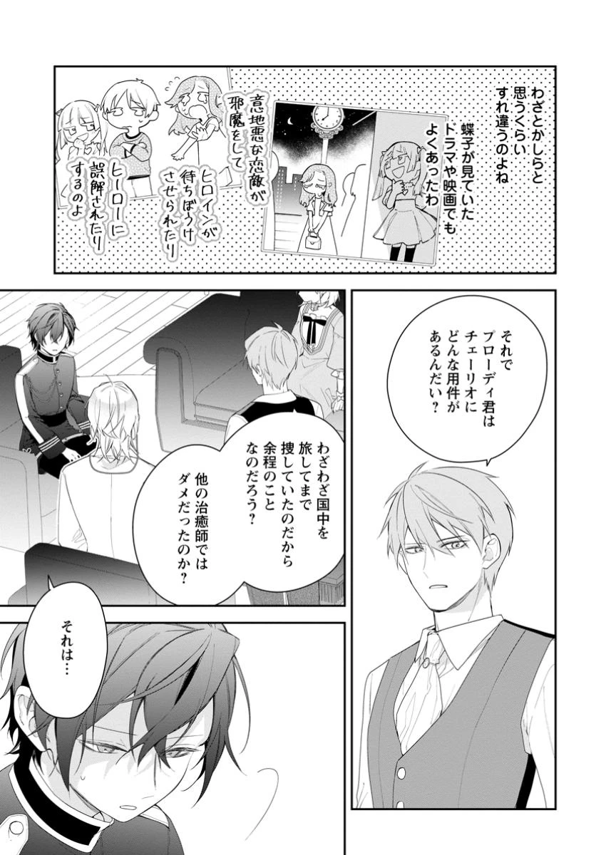 悪夢から目覚めた傲慢令嬢はやり直しを模索中 第37話 - 7