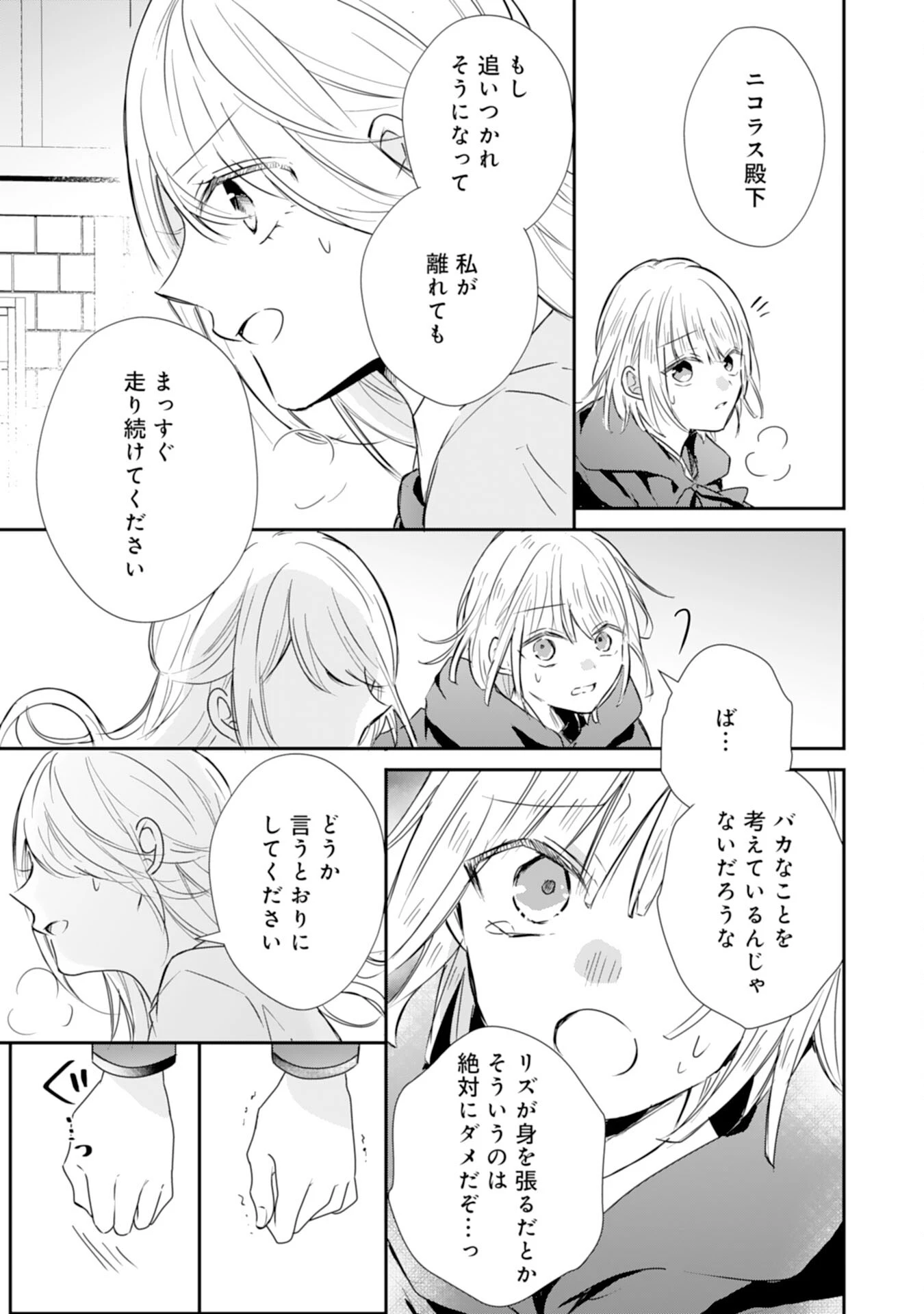 平凡な私の獣騎士団もふもふライフ 第30話 - 21