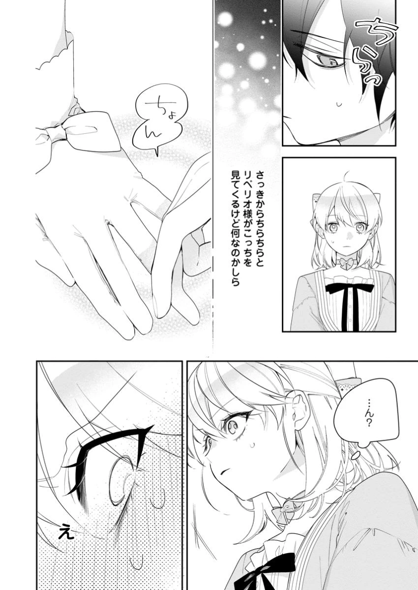 悪夢から目覚めた傲慢令嬢はやり直しを模索中 第37話 - 8
