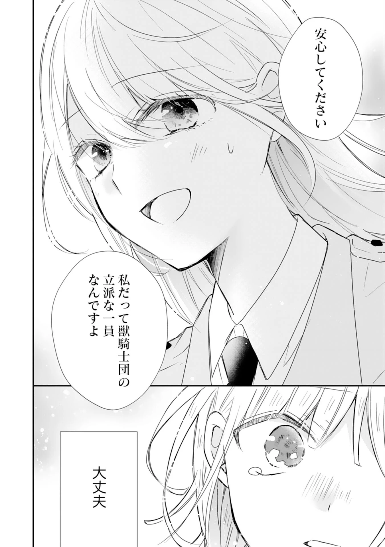 平凡な私の獣騎士団もふもふライフ 第30話 - 22