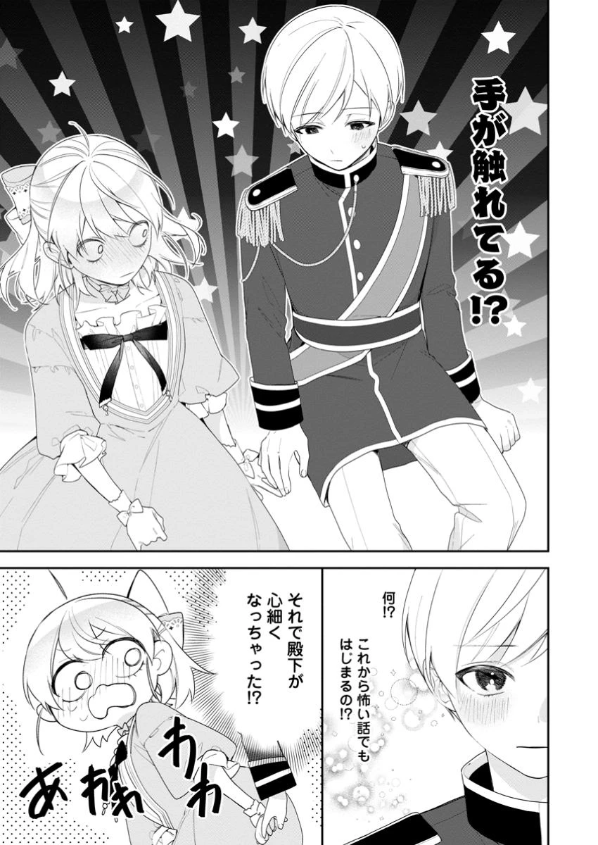 悪夢から目覚めた傲慢令嬢はやり直しを模索中 第37話 - 9