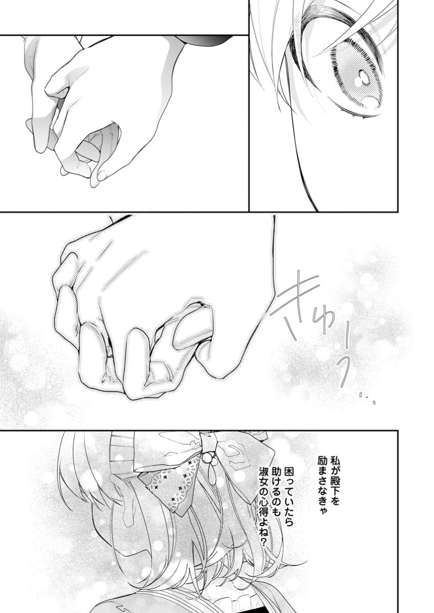 悪夢から目覚めた傲慢令嬢はやり直しを模索中 第37話 - 11