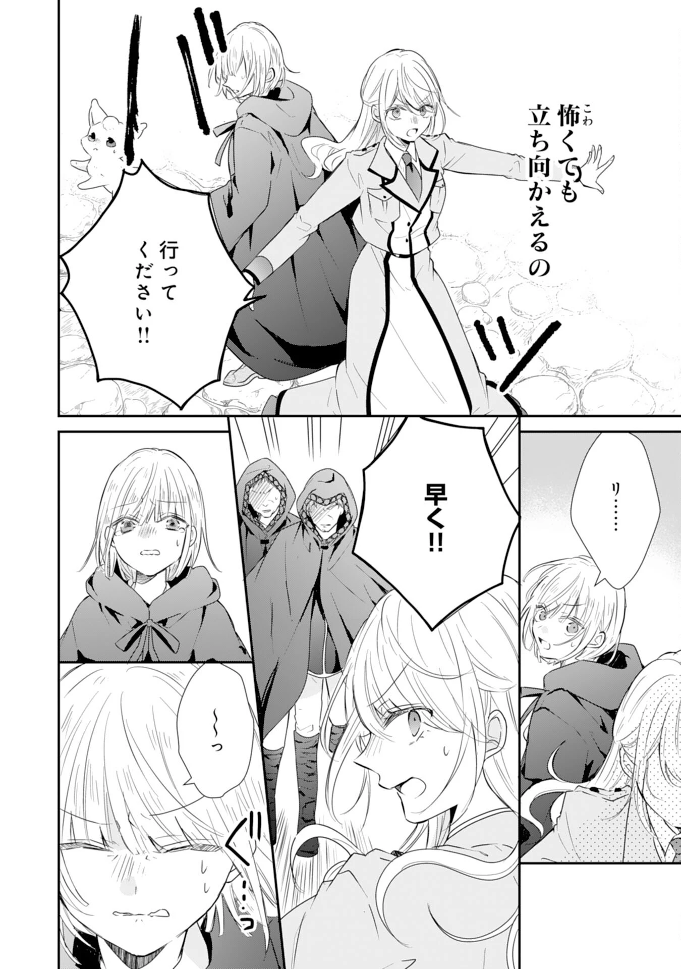 平凡な私の獣騎士団もふもふライフ 第30話 - 24