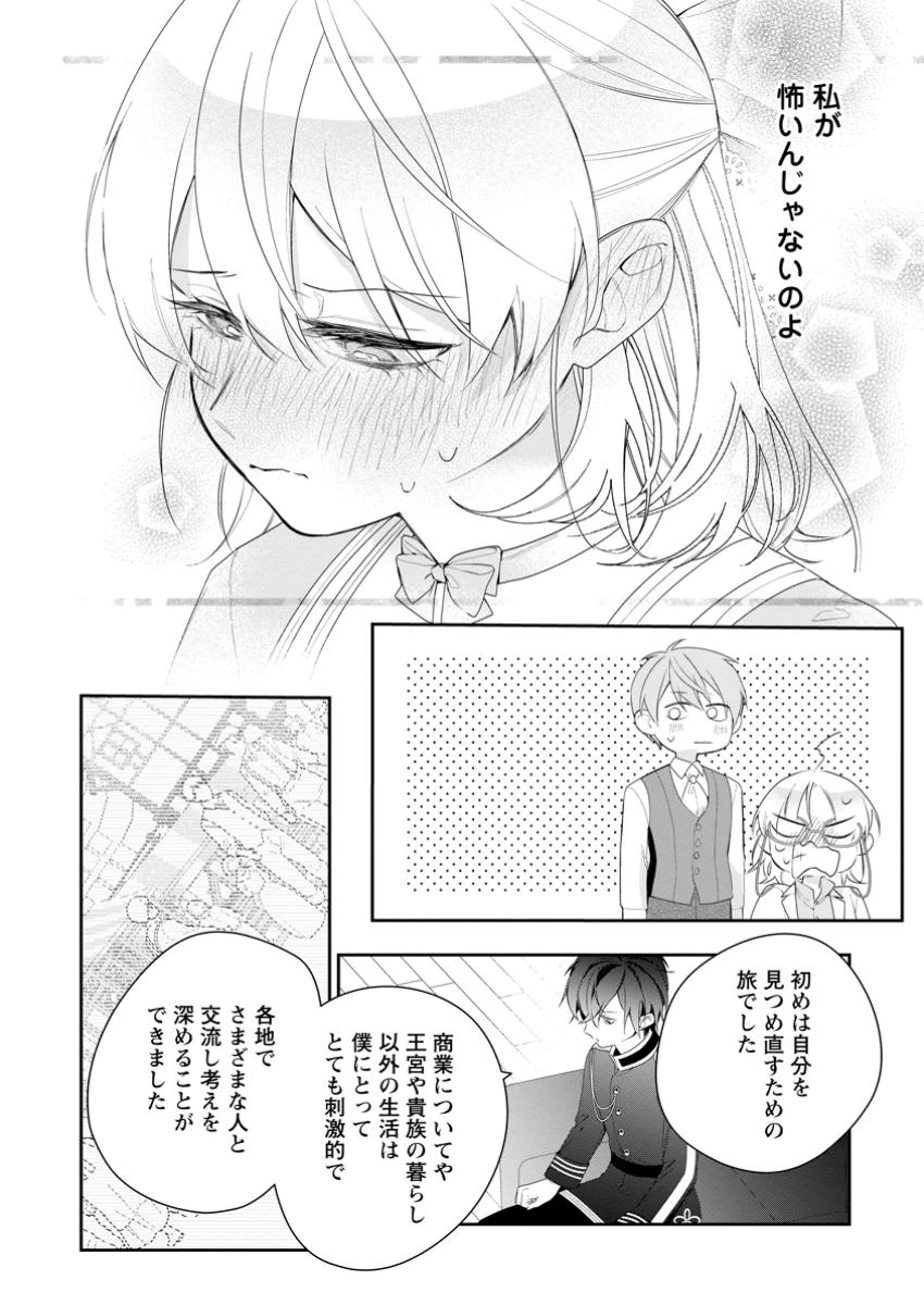 悪夢から目覚めた傲慢令嬢はやり直しを模索中 第37話 - 12