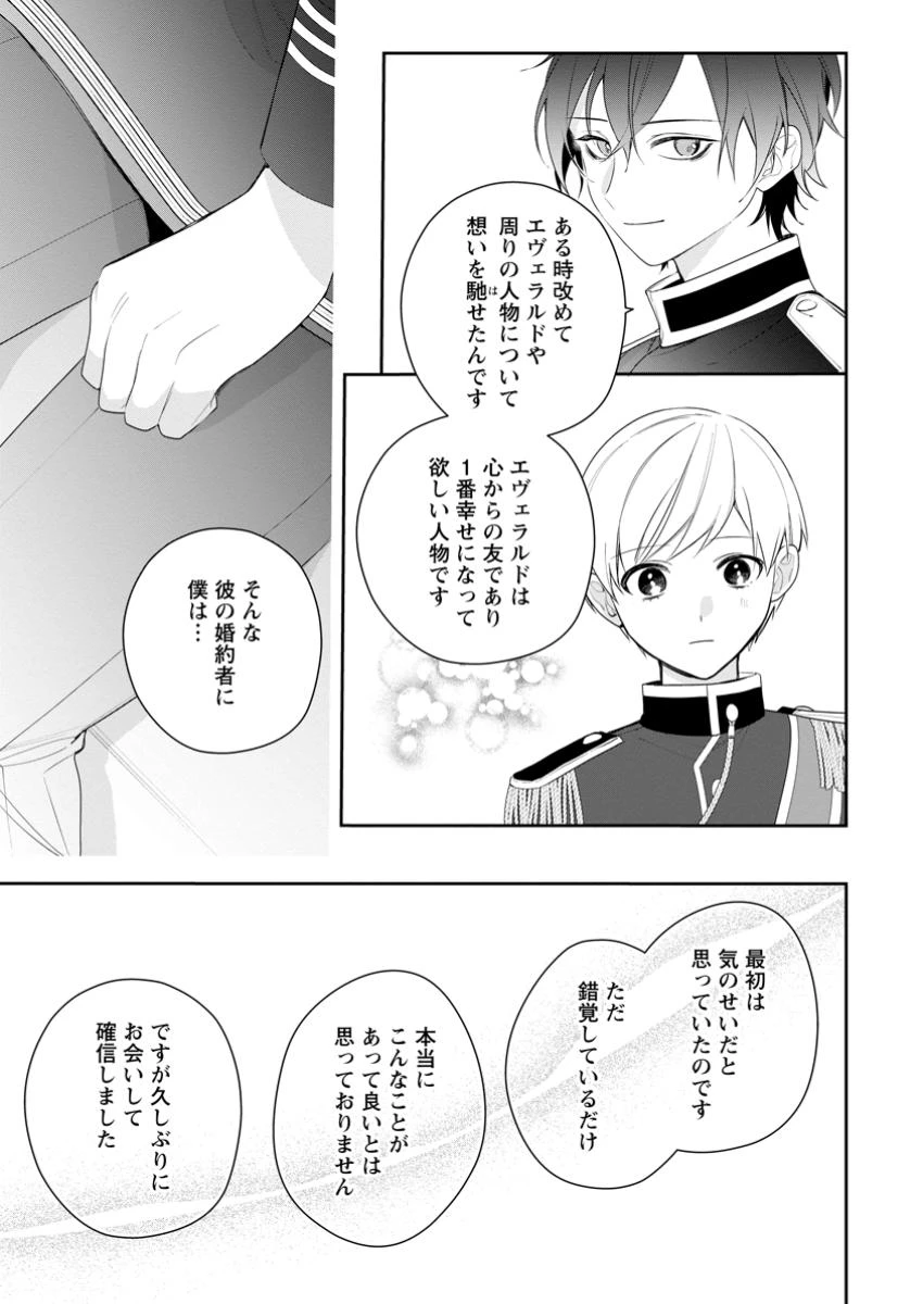 悪夢から目覚めた傲慢令嬢はやり直しを模索中 第37話 - 13