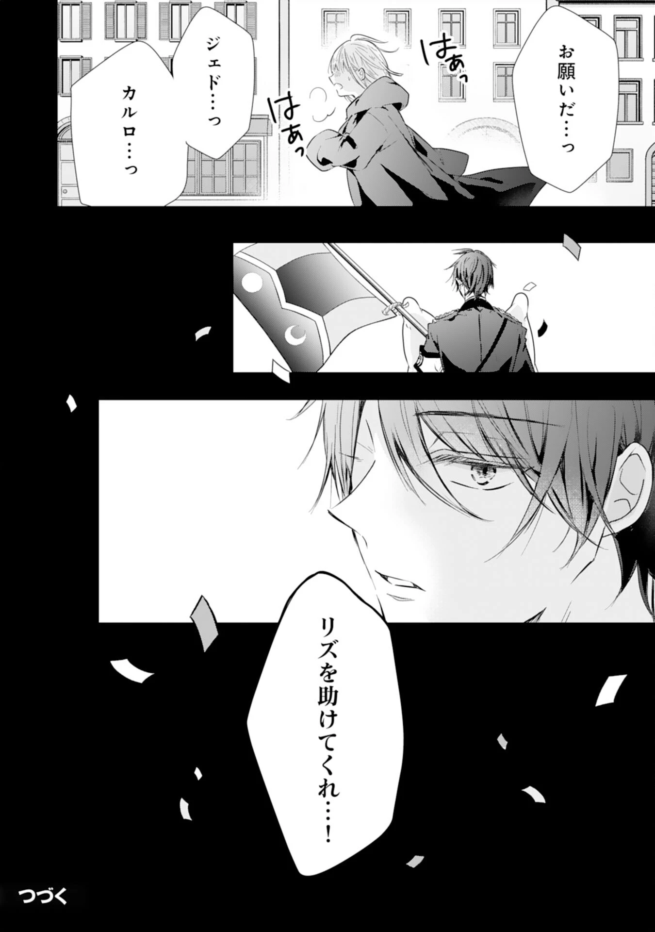 平凡な私の獣騎士団もふもふライフ 第30話 - 26