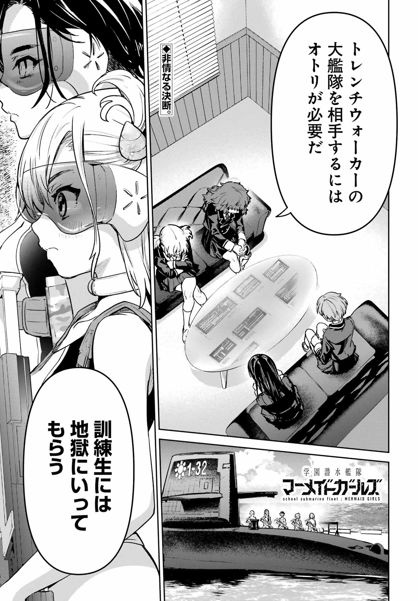 学園潜水艦隊 マーメイドガールズ 第4話 - 1