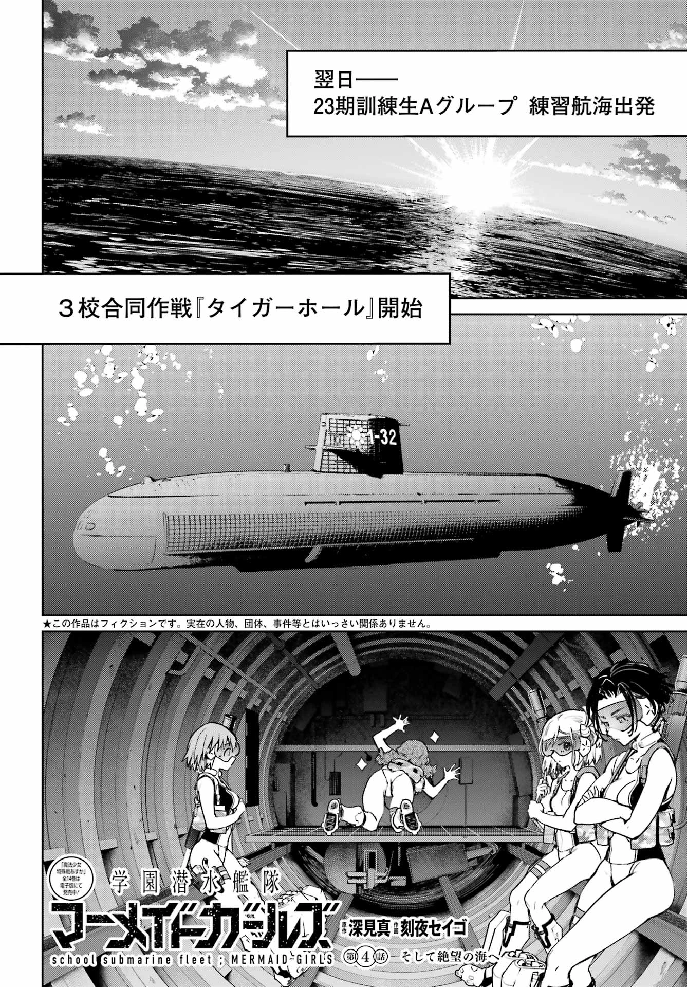 学園潜水艦隊 マーメイドガールズ 第4話 - 2