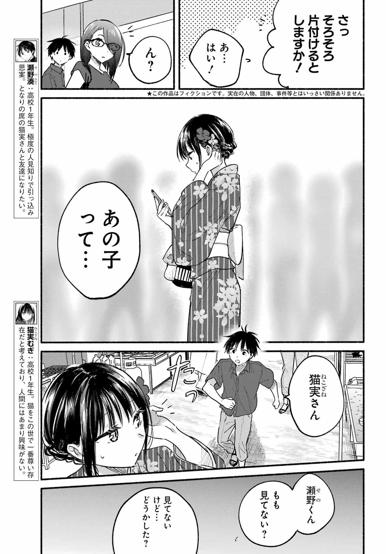 となりの猫と恋知らず 第6話 - 5