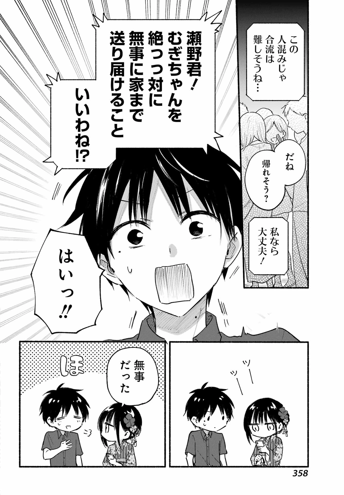 となりの猫と恋知らず 第6話 - 8