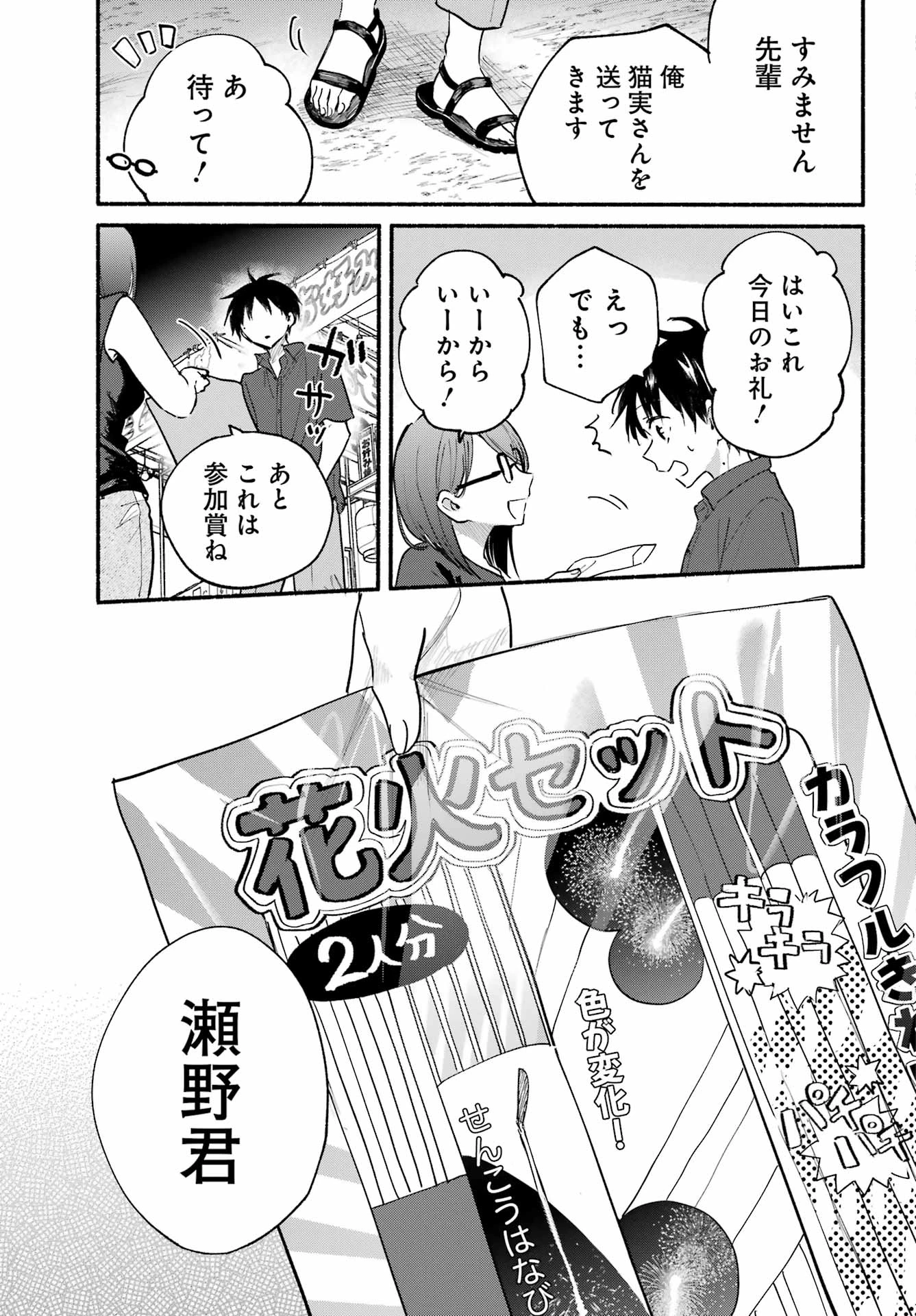 となりの猫と恋知らず 第6話 - 9