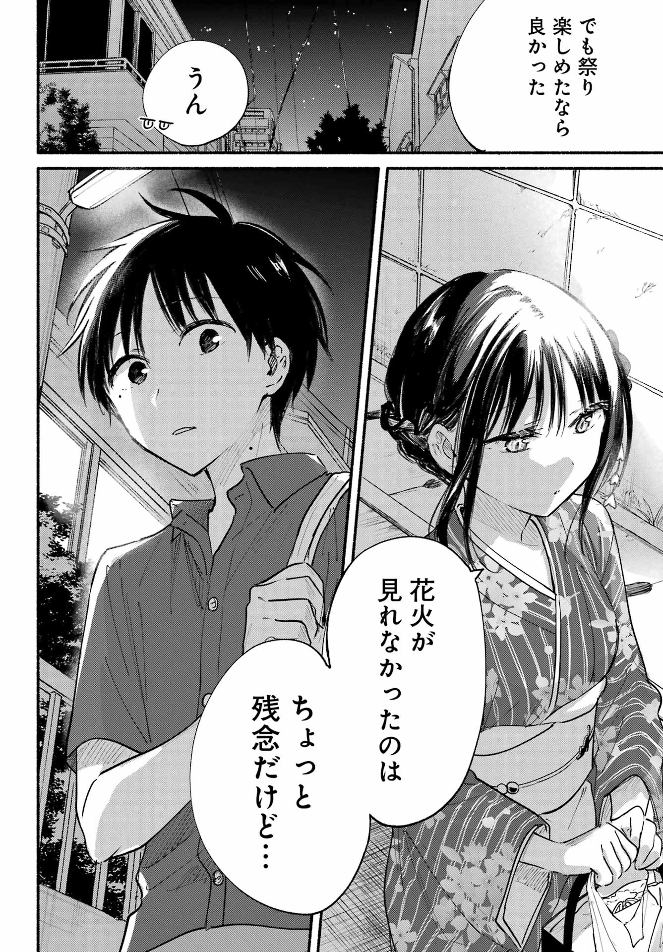 となりの猫と恋知らず 第6話 - 12