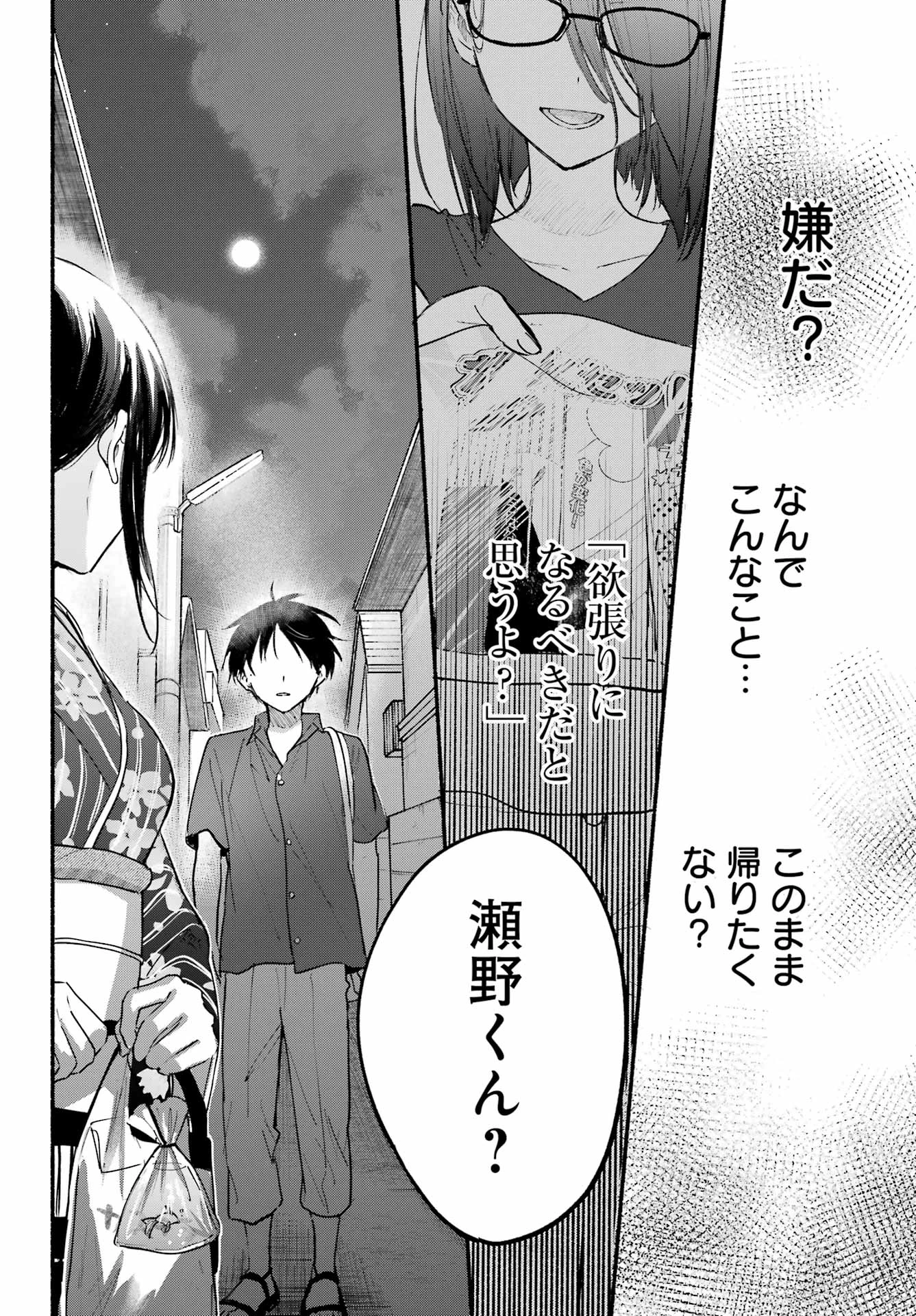 となりの猫と恋知らず 第6話 - 14