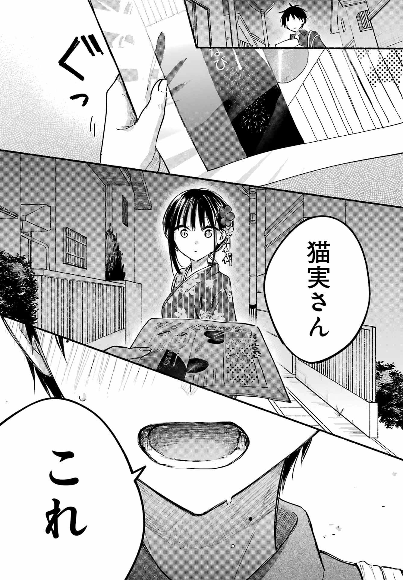 となりの猫と恋知らず 第6話 - 16